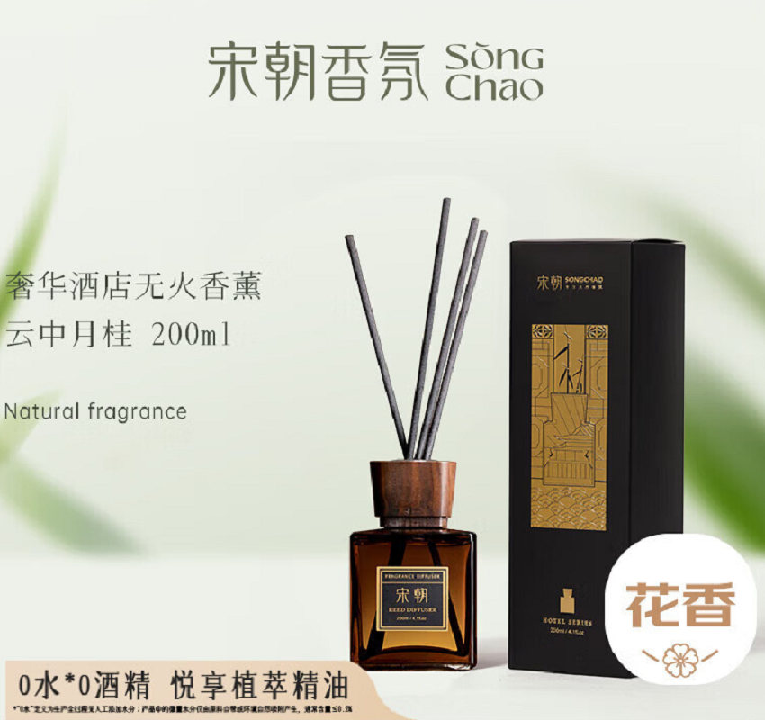 宋朝奢华酒店无火香薰卧室内持久香氛伴手礼 云中月桂 200ml