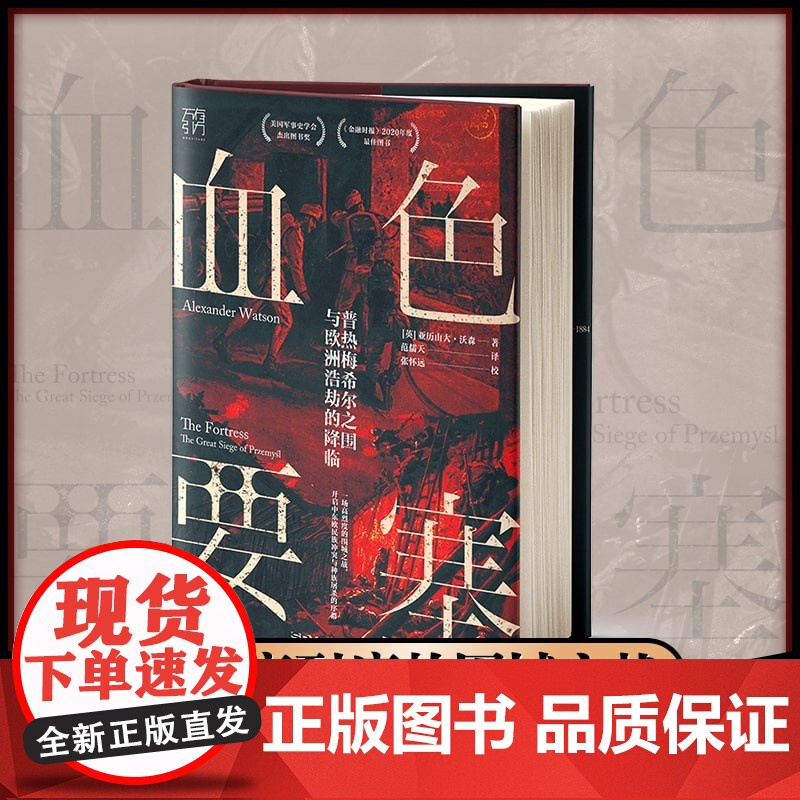 血色要塞 亚历山大·沃森 著 历史高清大图