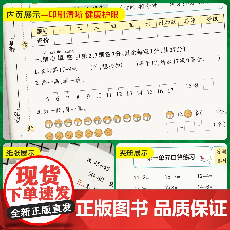 2024春 小学学霸单元期末标准卷数学一年级下册北师版 同步期中冲刺100分考试模拟测试卷高清大图