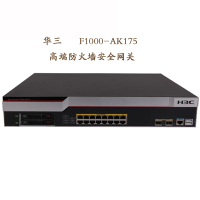 华三(H3C)F1000-AK175 高端防火墙安全网关