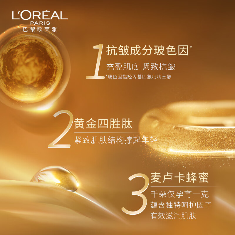 欧莱雅(LOREAL)金致臻颜花蜜奢养滋润面霜60g欧莱雅小蜜罐 玻色因紧致淡纹抗皱生日礼物送女友
