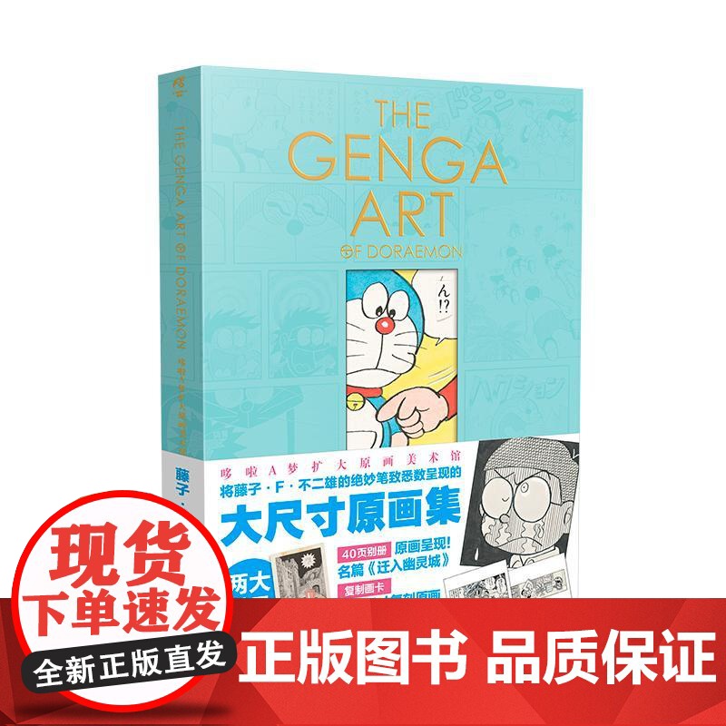 [赠翻译册*2+复刻画卡*2]哆啦A梦扩大原画美术馆原画集 日本原版插画哆啦A梦原稿艺术原画集 藤子不二雄漫画原画机器高清大图