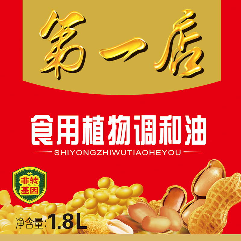 第一店 1.8L食用植物调和油 配料玉米油、大豆油为非转基因 小瓶