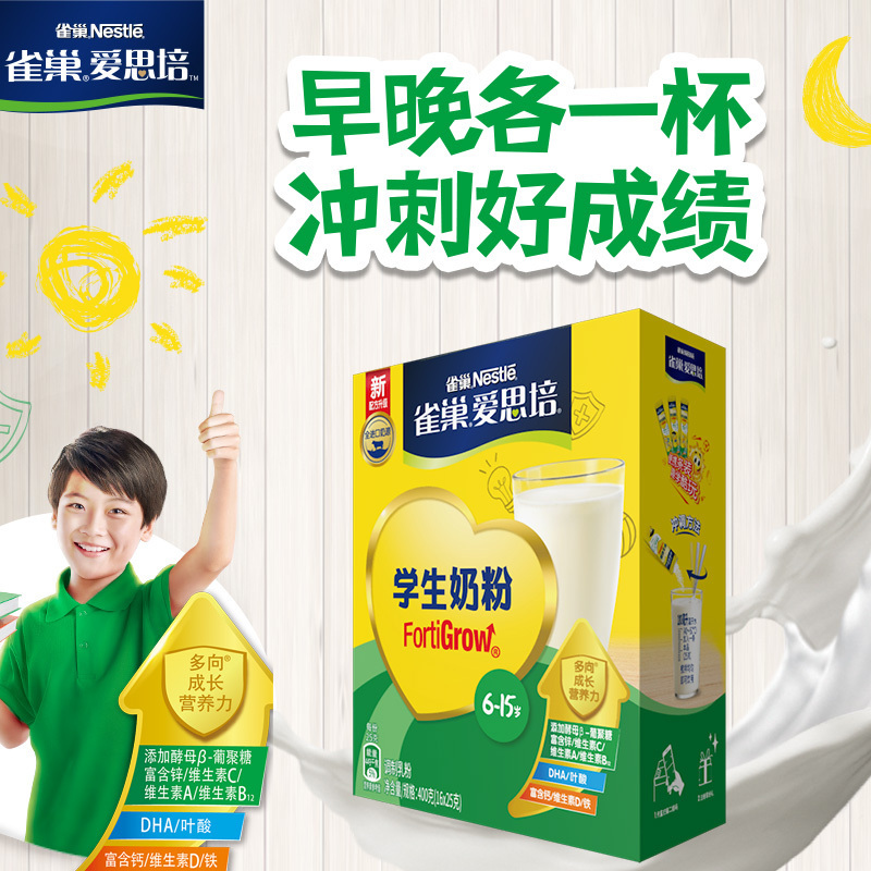 2盒雀巢爱思培学生奶粉学生青少年400g富含钙铁锌营养DHA