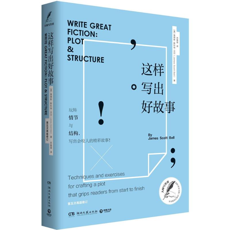 [粉象优品]这样写出好故事系列套装全3册 这样写出好故事+描写与背景+人物对话 创意写作大师写作课练习写作技巧指导读物