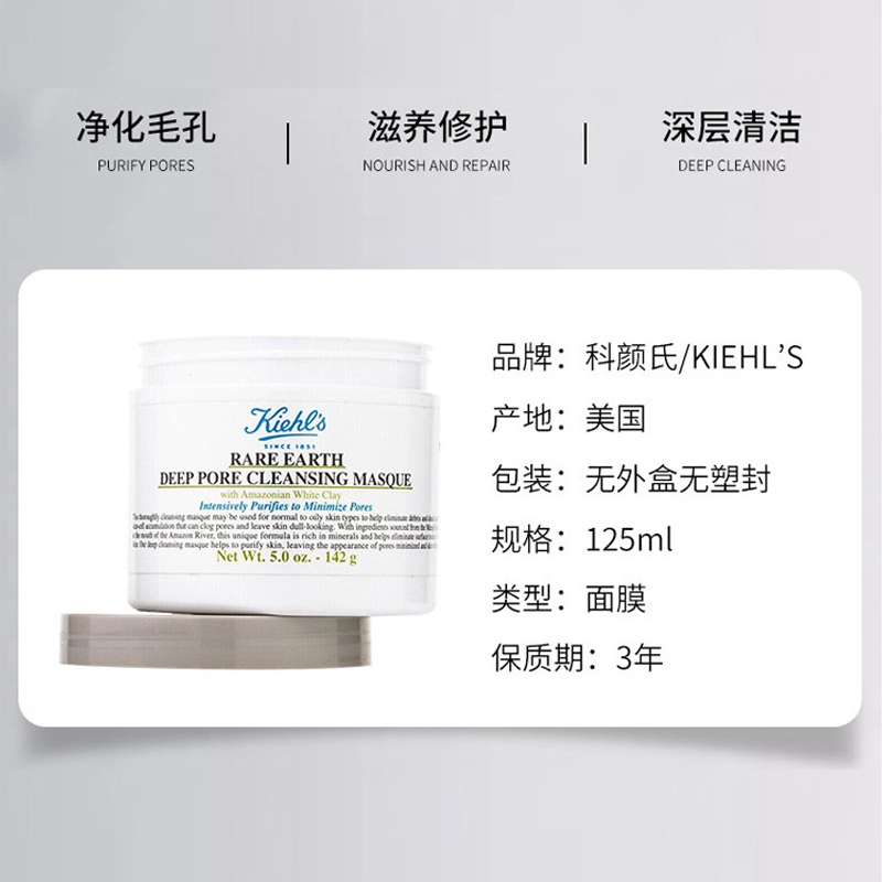 KIEHL’S/科颜氏 亚马逊白泥清洁面膜 125ML