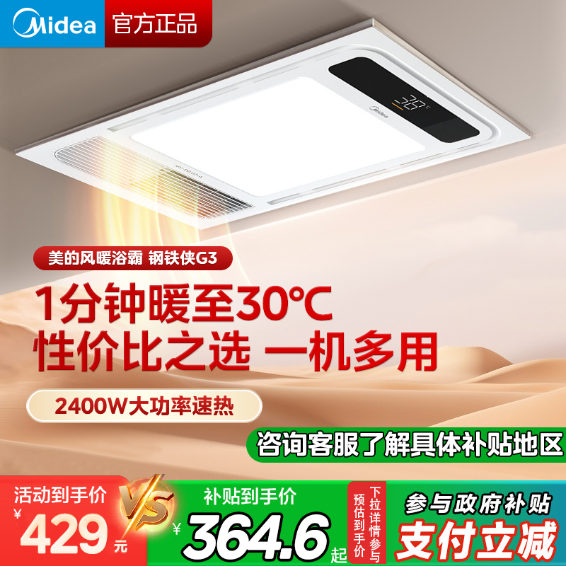 美的钢铁侠G3浴霸触摸式风暖排气扇照明一体暖风机吹风浴室卫生间集成吊顶取暖灯顶排气吸顶嵌入式超薄高清大图