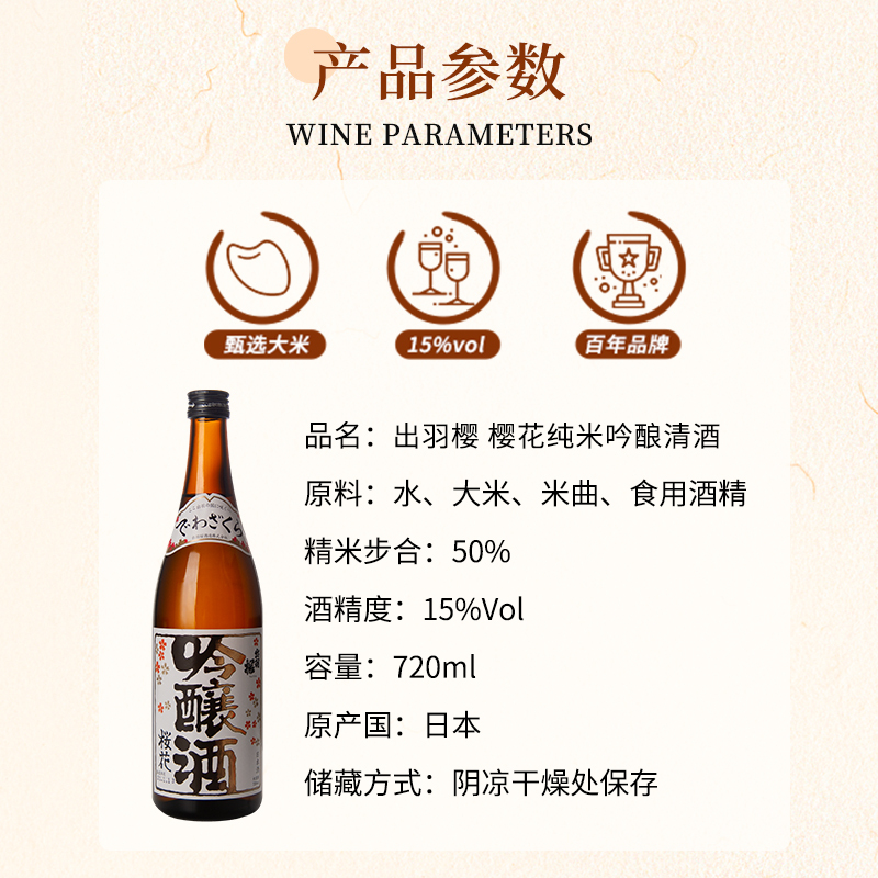 出羽樱日本进口清酒樱花吟酿 720ml