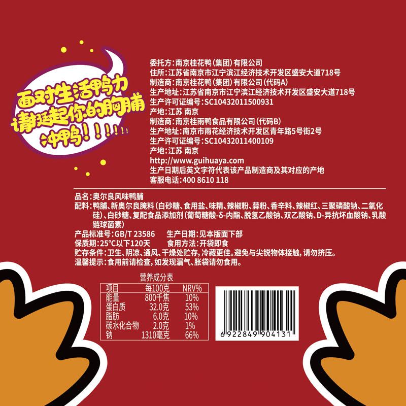 桂花鸭旗舰店奥尔良鸭脯118g南京特产鸭脯卤味零食图片