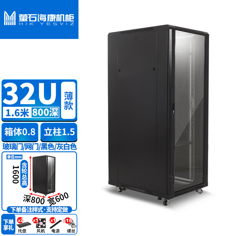 萤石海康机柜网络机柜服务器机柜监控交换功放音响小型 中高档箱1.0梁1.5;1.6米高800深黑色玻璃门