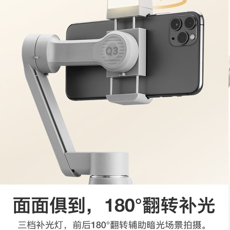 zhi yun 智云SMOOTH Q3手机稳定器 手持三轴防抖云台智能自拍摄影直播神器vlog平衡架COMBO版