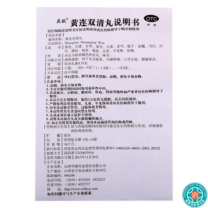 [10盒]立效黄连双清丸6g*6袋/盒*10盒头目眩晕牙龈肿痛口舌生疮便秘尿赤