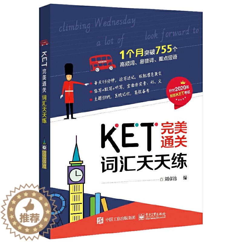 【醉染正版】KET**通关 词汇天天练 刘彦池 著 快速高效增加词汇量 提高词汇拼写能力 规范英文书写 KET单词记忆方