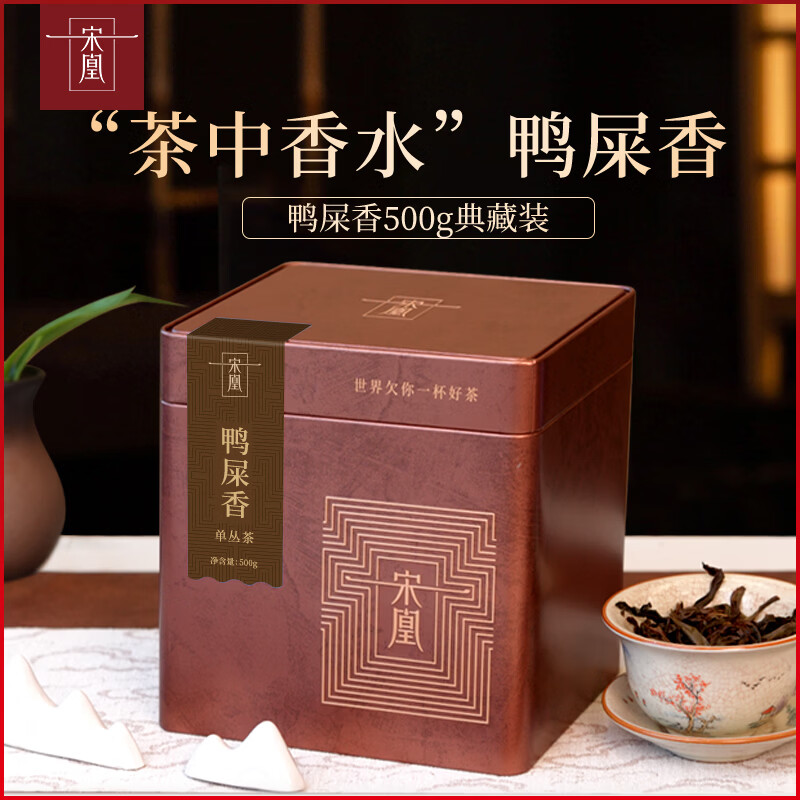 宋凰乌龙茶凤凰单丛潮州单枞鸭屎香特级500g中火礼盒装自饮企业送礼盒