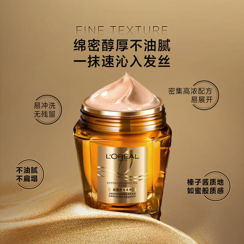 欧莱雅 奇焕精油滋养发膜 250ml
