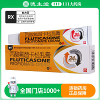 鑫烨 丙酸氟替卡松乳膏 0.05%*10g/支