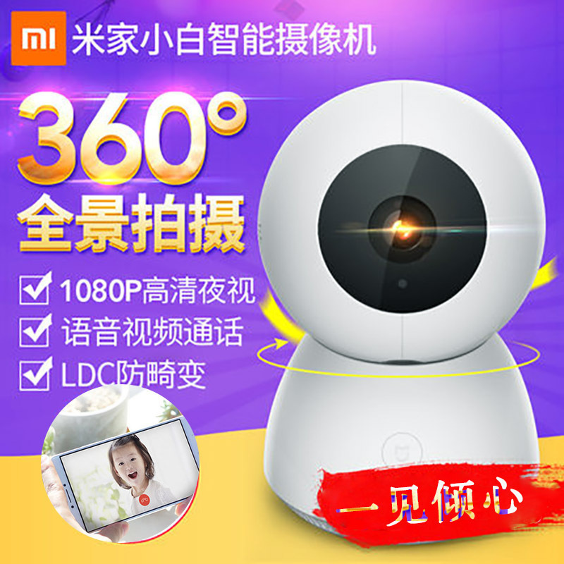 小米(mi) 小米米家小白智能摄像机增强版 ZNSXJDJ 点睛