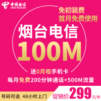 山东烟台电信宽带光纤高清电视100M一年12个月续费新装非移动联通