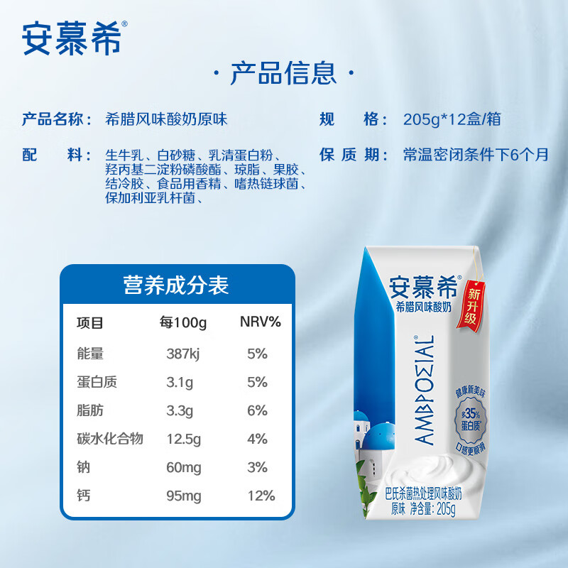 安慕希希腊风味早餐酸奶原味205g*12盒牛奶整箱多35%乳蛋白礼盒装伊利高清大图