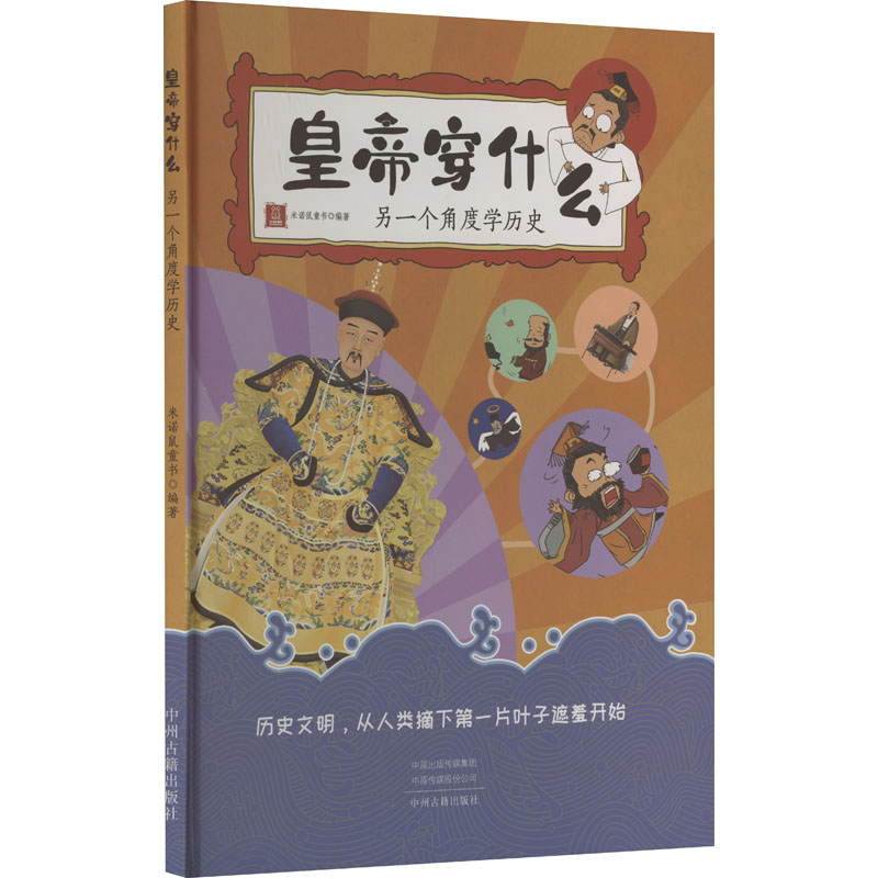 皇帝穿什么 另一个角度学历史高清大图