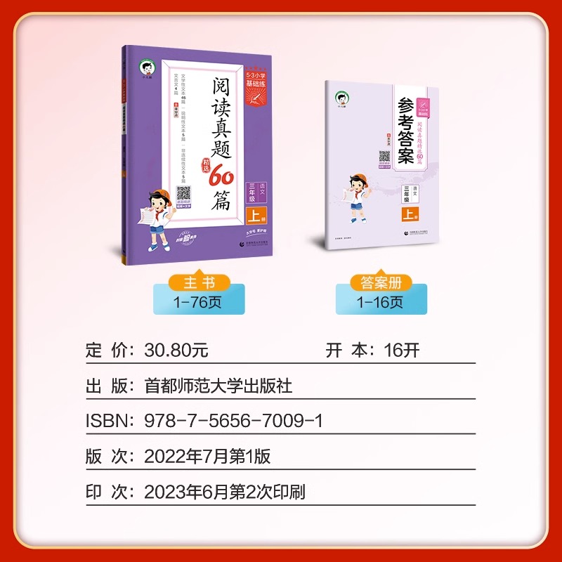阅读真题60篇 五年级上 [正版]2024春53小学语文阅读真题精选60篇一年级二年级上册三四五年级六年级下册通用版人教高清大图
