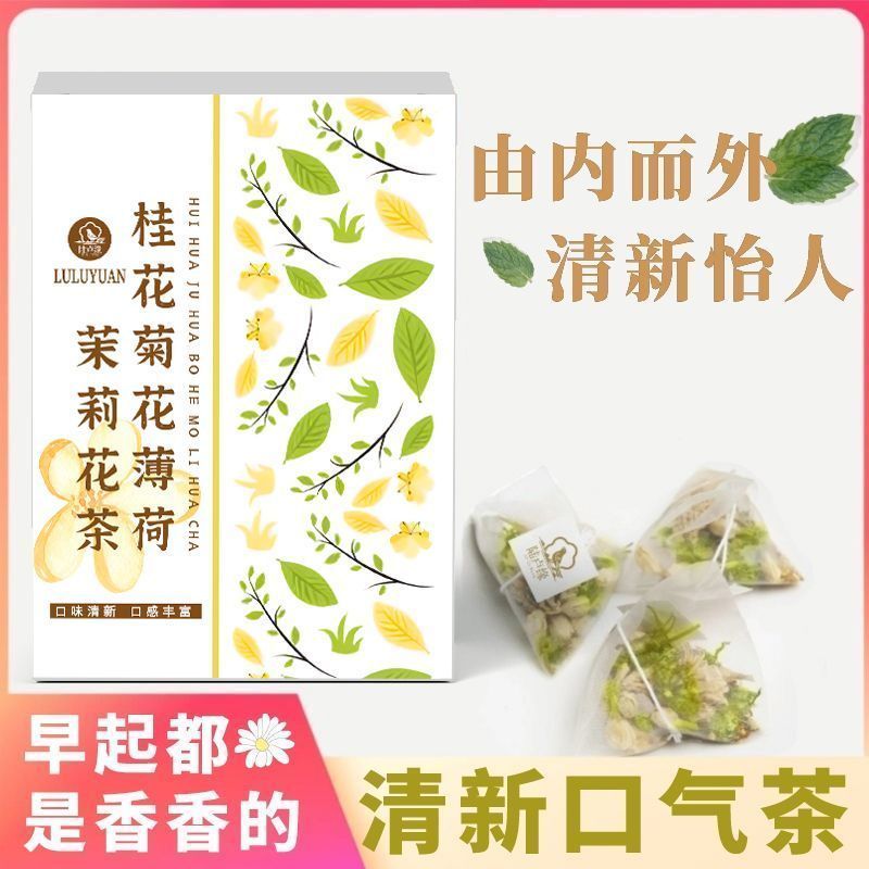 [陆卢缘]桂花菊花薄荷茉莉花茶清香口气盒装清热清新茶组合茶包