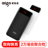 爱国者聚合物充电宝20000毫安大容量可爱轻薄便携 USB-C手机通用移动电源正品定制logo