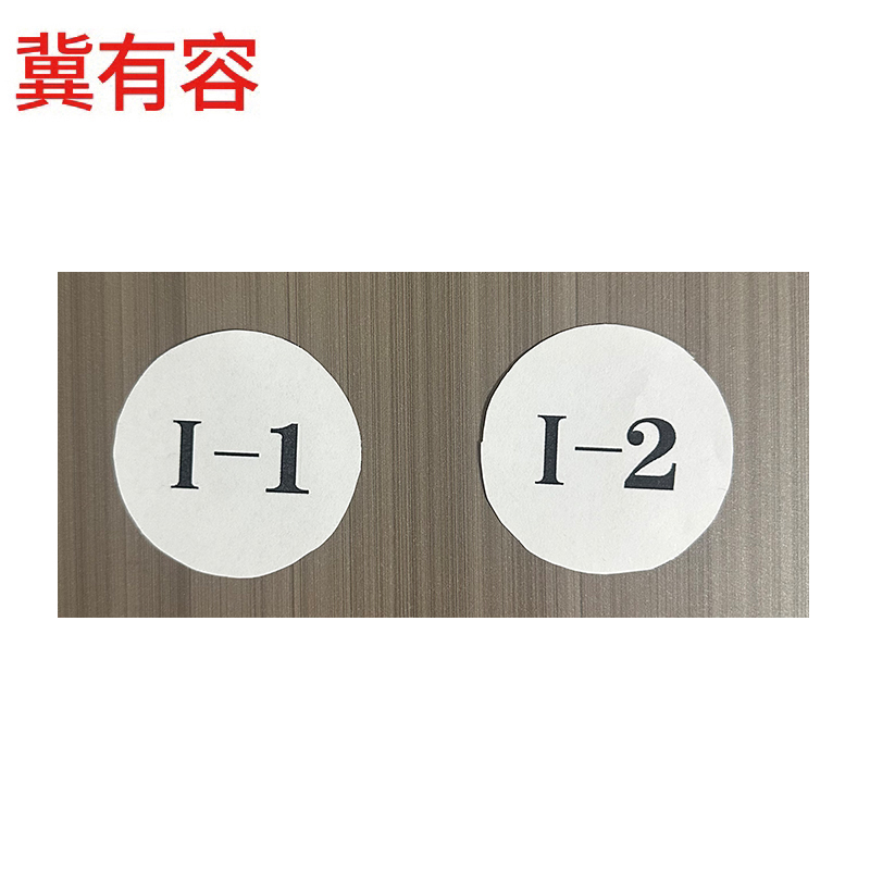 冀有容 蓄电池不干胶贴 60*60mm 个高清大图