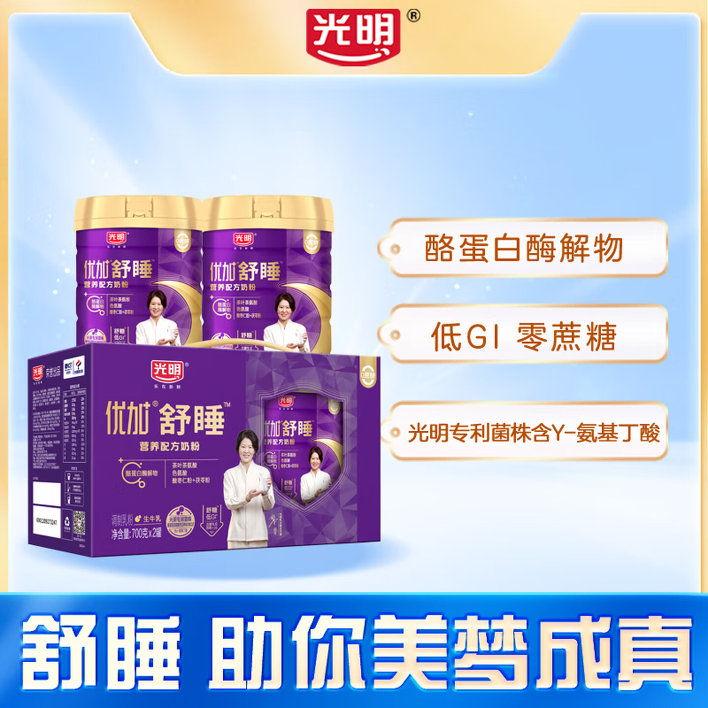 光明 优加舒睡营养配方奶粉(调制乳粉)700克*2高清大图