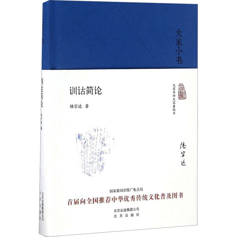 【M】训诂简论-9787200122909