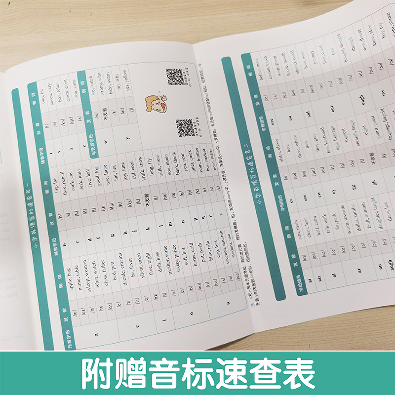 [正版图书]漫画图解英语音标 超好记超好用小学英语国际音标入门发音教材教程扫码听音频 专项训练书练习册附赠音标速查表发音