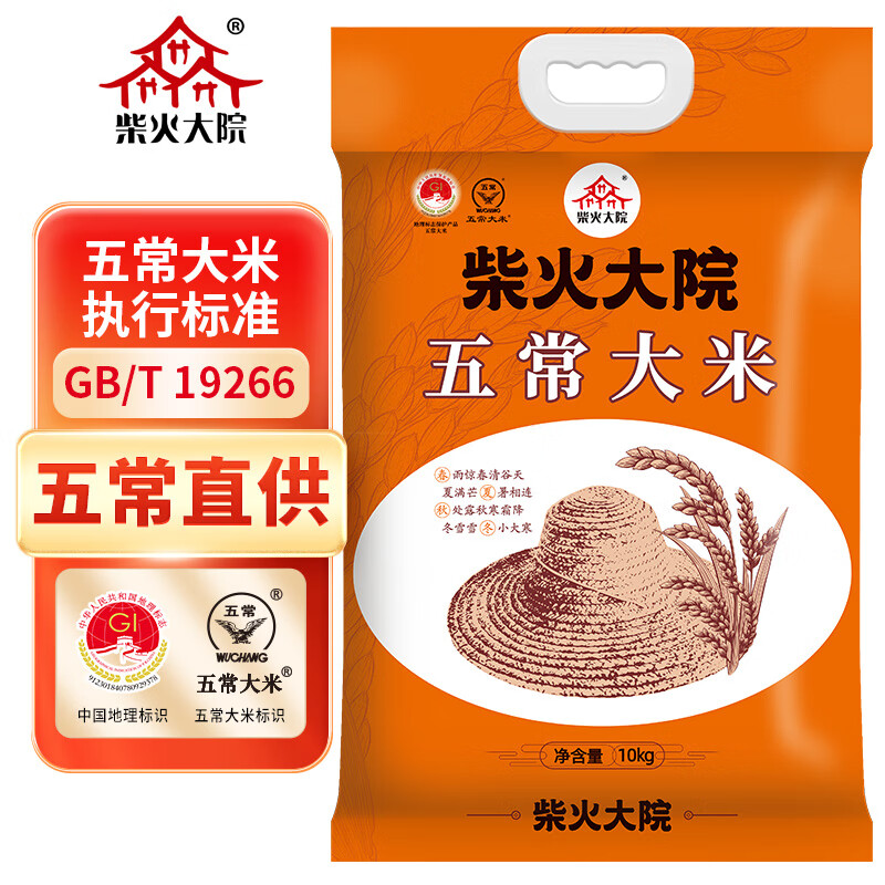 柴火大院 当季新米 五常大米 20斤 五常稻香米 东北大米 二十斤