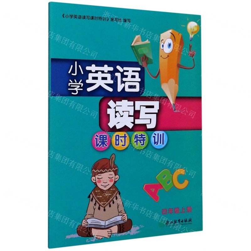 【N】小学英语读写课时特训(4上)-9787572203848