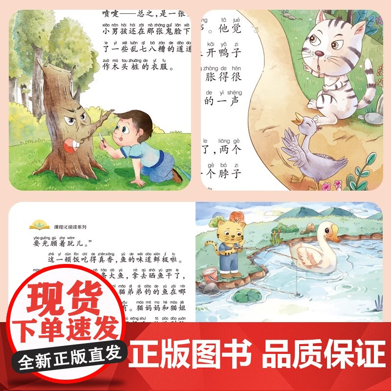 读读童话故事全套4册彩图注音版小鲤鱼跳龙门新版快乐读书吧二年级上册人教版教材上学期必读课外书老师经典阅读书目2年级上高清大图