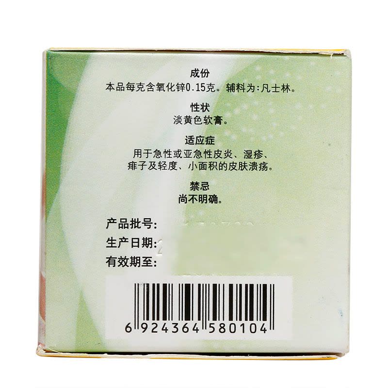 信龙 氧化锌软膏 20g/盒 急性或亚急性皮炎 湿疹 痱子 轻度、小面积的皮肤溃疡图片