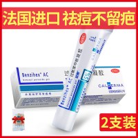 [2支装]班赛进口祛痘膏过氧苯甲酰凝胶15g 外用软膏痤疮粉刺青春痘脓包抗菌消炎