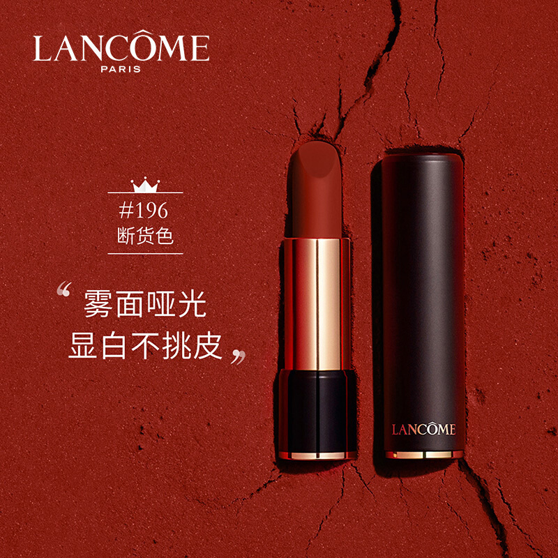 [自营][顺丰]兰蔻(LANCOME)菁纯丝绒雾面哑光唇膏 196/3.4g 全新柔润丝缎 196朱砂橘胡萝卜唇膏