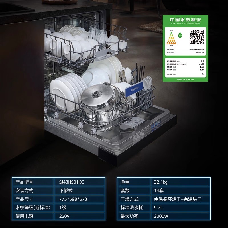 西门子SJ43HS01KC 洗 碗机 嵌入式精准涡流洗96h存储14套高清大图