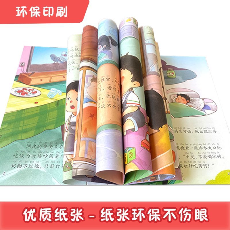 20册:行为好习惯+反霸凌绘本 [正版]全套10册 宝宝为什么系列教育绘本 儿童情绪管理与性格培养绘本3一6岁 2到4-