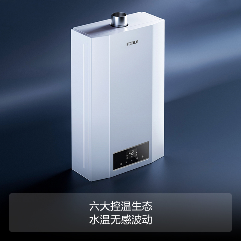 方太 JSQ30-X16D1零冷水智能恒温 16升强制排气式速热高层抗风max系列家用燃气热水器高清大图