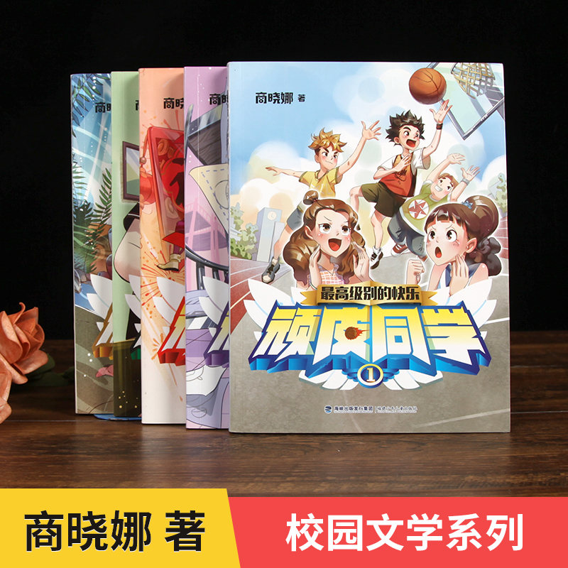 01.最高级别的快乐 [正版]顽皮同学全套7册 追踪孙悟空商晓娜著8-12岁儿童书籍 小学生成长故事三五六四年级阅读课外高清大图
