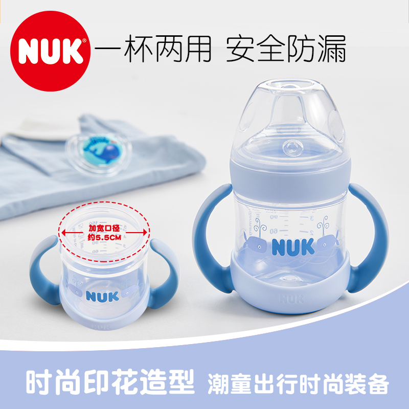 特惠清仓 NUK亲感天成PP两用学饮鸭嘴杯婴儿儿童宝宝喝水杯150ml(装上奶嘴可作奶瓶)颜色随机[德国进口]