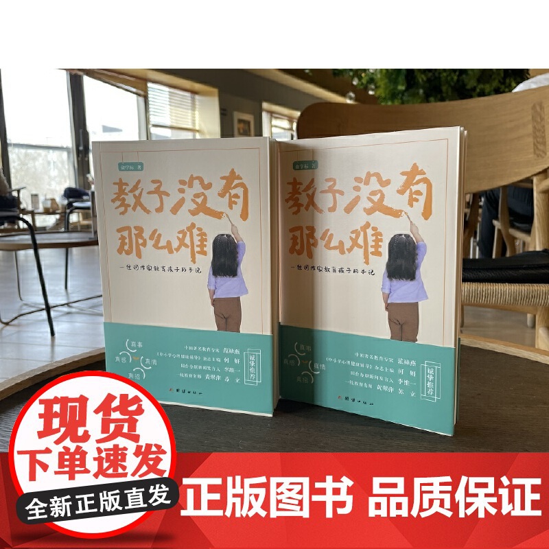 教子没有那么难高清大图