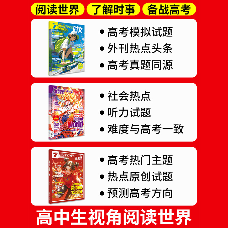 2024年4月 [正版]英语街高中版杂志/高考版/时文版2024年5月6月7月8月含1-6月/全年/半年订阅课堂内外fr高清大图