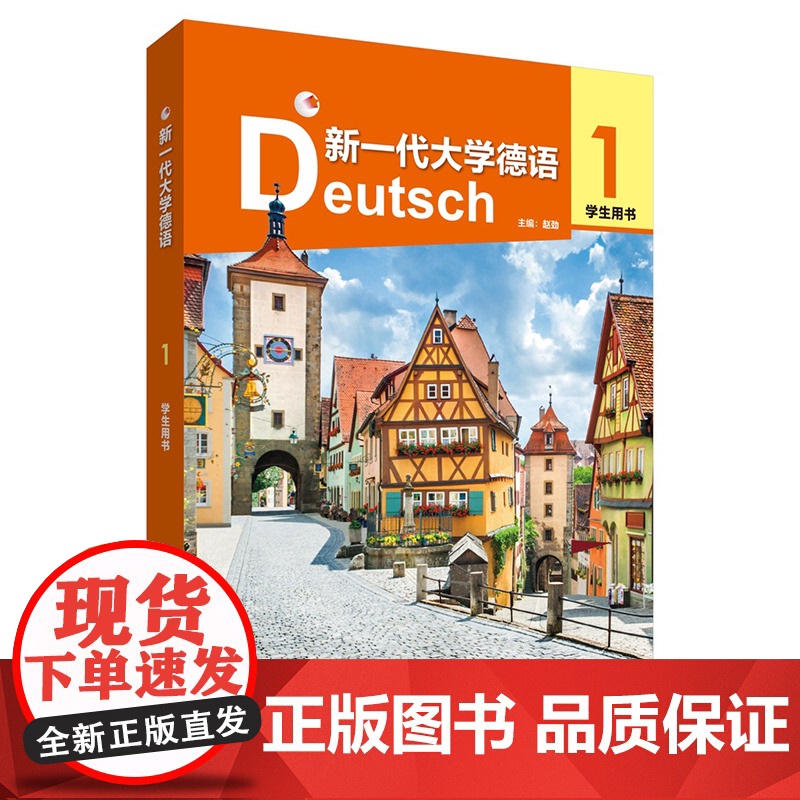 [外研社]新一代大学德语 1 学生用书(含3册)高清大图