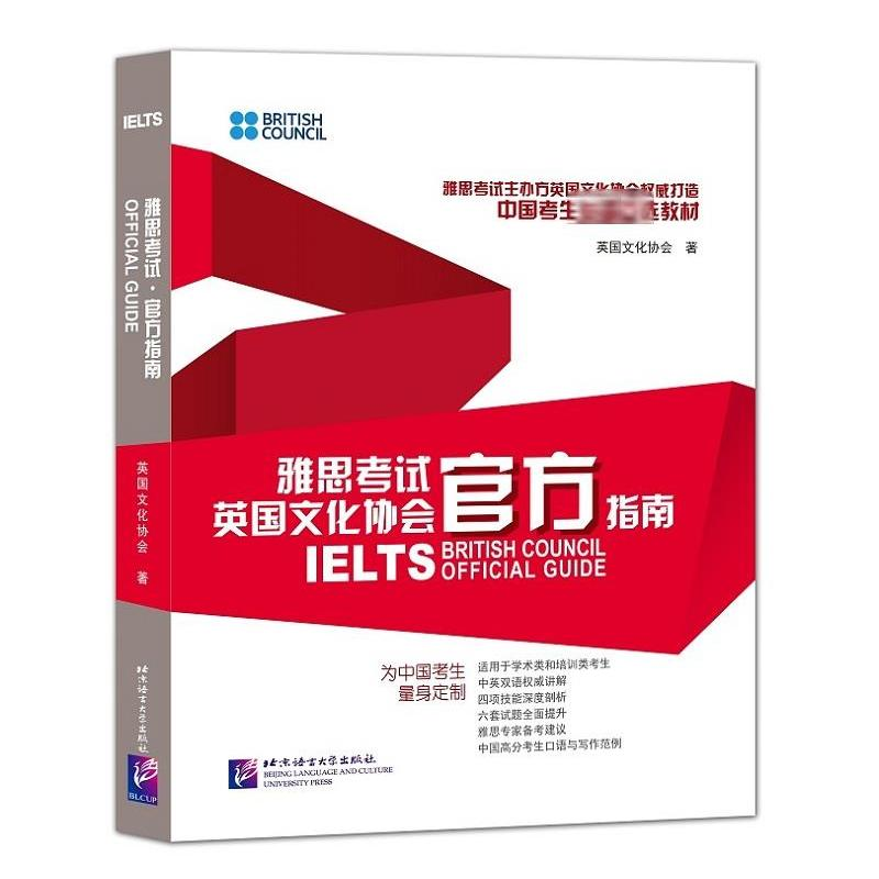 【M】雅思考试官方指南(含1CD-ROM)-9787561939000