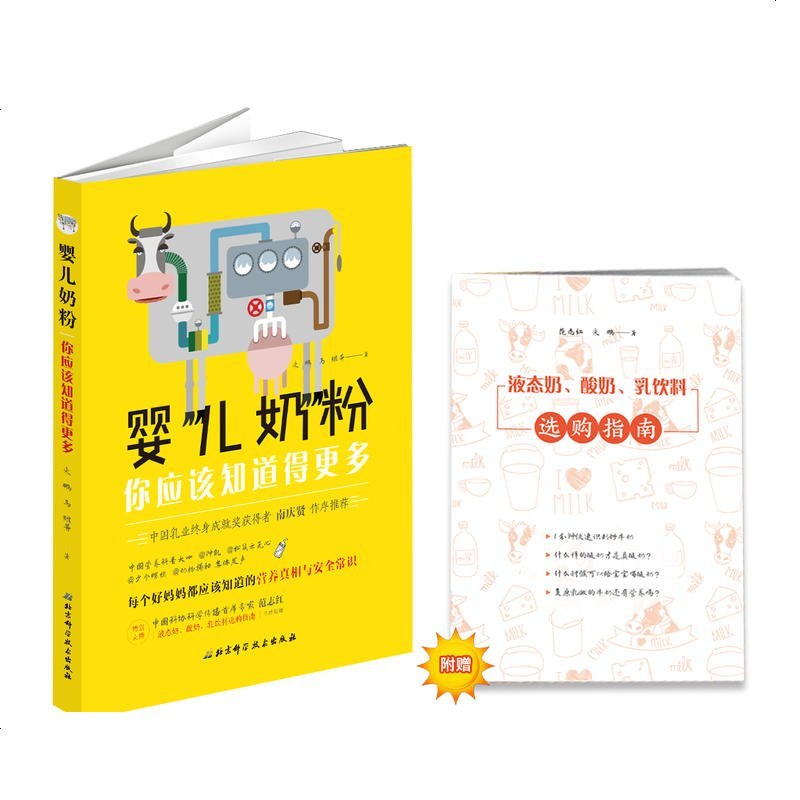 婴儿奶粉-你应该知道得更多 育儿奶粉科普百科 育儿奶粉安全常识 婴幼儿奶粉安全常识选购百科书籍奶粉揭秘书育儿百科全书
