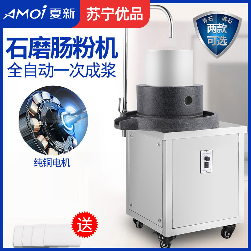 夏新50石磨机电动商用磨浆机2200W芝麻花生酱豆浆米浆肠粉豆腐全自动磨米浆机