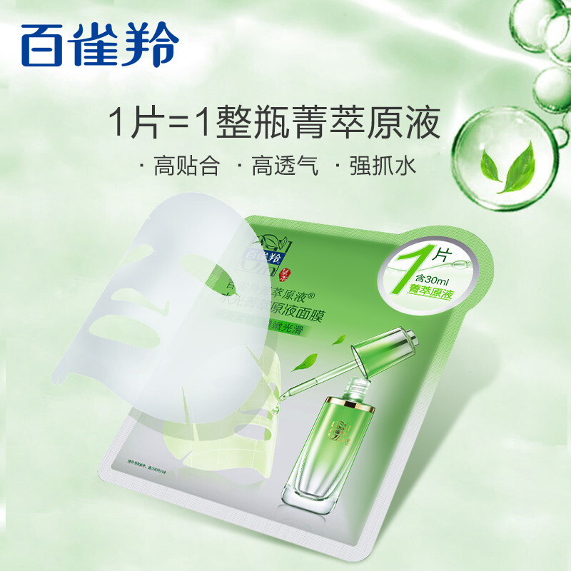 百雀羚草本菁萃原液水光菁萃原液面膜 30ml*5片