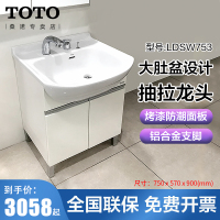 TOTO浴室柜可抽拉龙头洗脸化妆台梳洗台0.75米浴室柜组合 LDSW753K/W大肚盆75CM落地式浴室柜套装